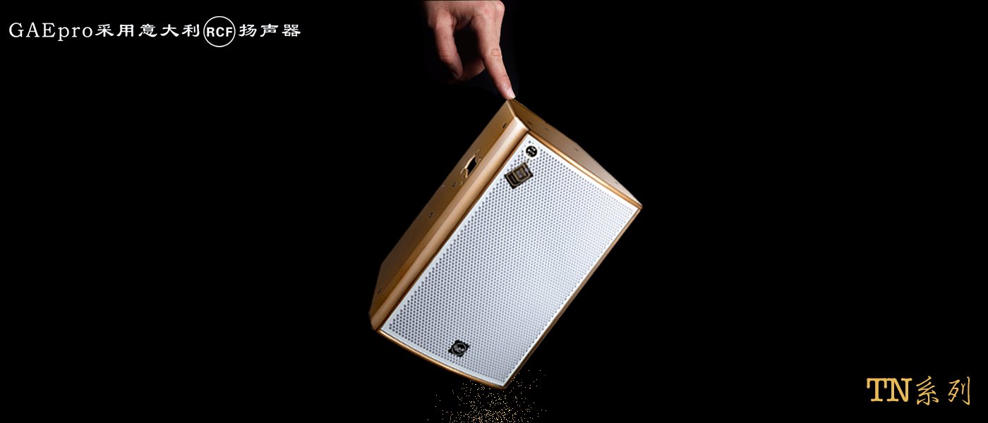 KTV音(yīn)箱(xiāng)